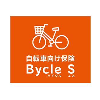 au損保「自転車向け保険 Bycle S」70才～89才専用