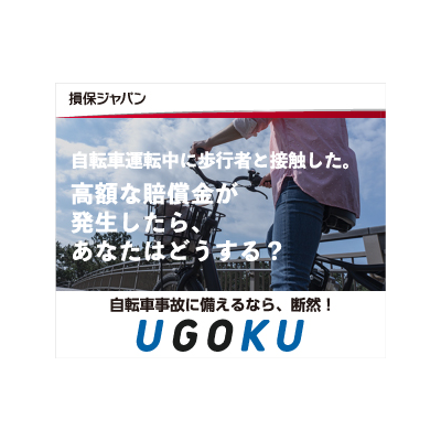 損保ジャパン UGOKU