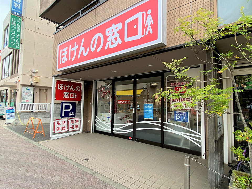 ほけんの窓口 茅ヶ崎店