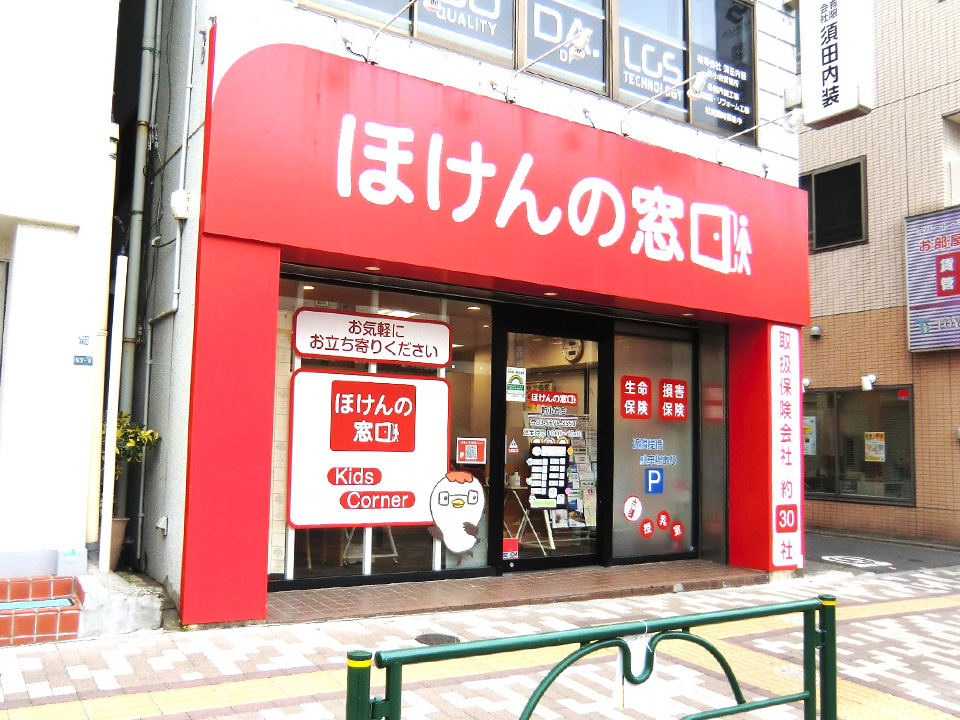 ほけんの窓口 新小岩店